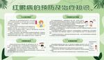 预防传染病