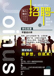 公司面试招聘招人海报