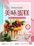 蛋糕店优惠活动海报
