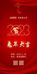 兔年年会展板 2023新年海报