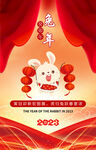 兔年海报 2023新年春晚背景