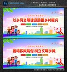 乡风文明