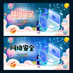 网络安全