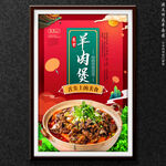 羊肉煲