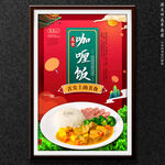 咖喱饭