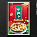 酸汤鱼