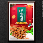 铁板鸭肠