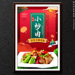 小炒肉