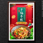 干锅牛蛙