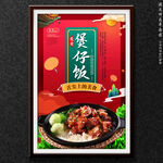 煲仔饭