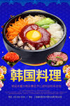 韩国料理