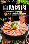 自助烤肉