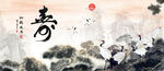 松鹤延年