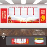 消防安全文化墙