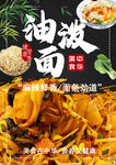 油泼面