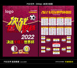 2022世界杯海报