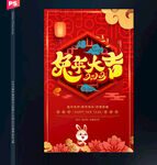 2023兔年大吉