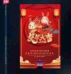 2023兔年新春海报