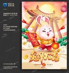 兔年海报