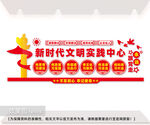 新时代文明实践中心文化墙