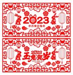 2023兔年剪纸