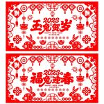 新年剪纸