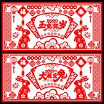 2023兔年剪纸