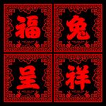 兔年窗花