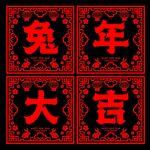  2023兔年剪纸 