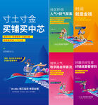商铺海报 