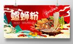 螺蛳粉