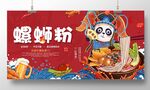 螺蛳粉