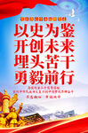 以史为鉴