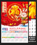 福字吊牌兔年挂历