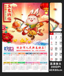 新年快乐玉兔纳福2023兔年
