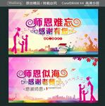 师恩难忘 感谢有您 