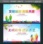 文明城市 你我共建