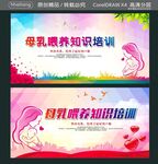 母乳喂养知识培训