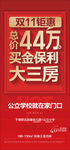 双11钜惠总价XX万起买三房