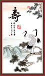  松鹤延年