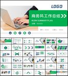简约商务述职工作报告总结PPT