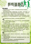 乒乓球技巧海报