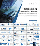 年度工作总结报告ppt