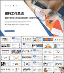 大气银行工作汇报ppt