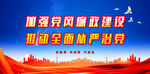 廉政