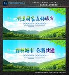 国家森林城市