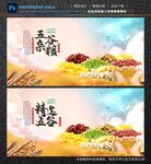五谷杂粮