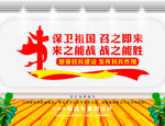 民兵文化墙 