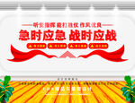 急时应急战时应战民兵文化墙  