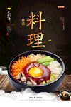 韩国料理